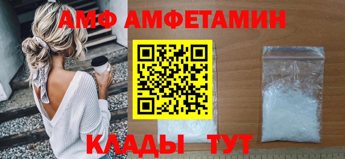 Амфетамин 97%  АМФЕТАМИН  АМФ  Вход с VPN  Большой Камень 