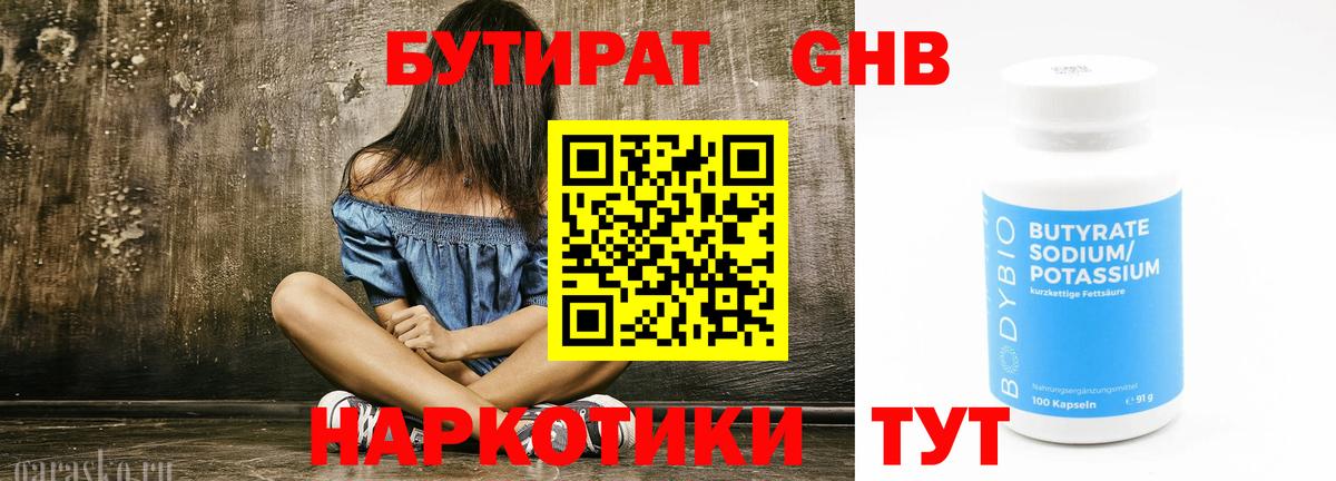Бутират BDO 33% Большой Камень