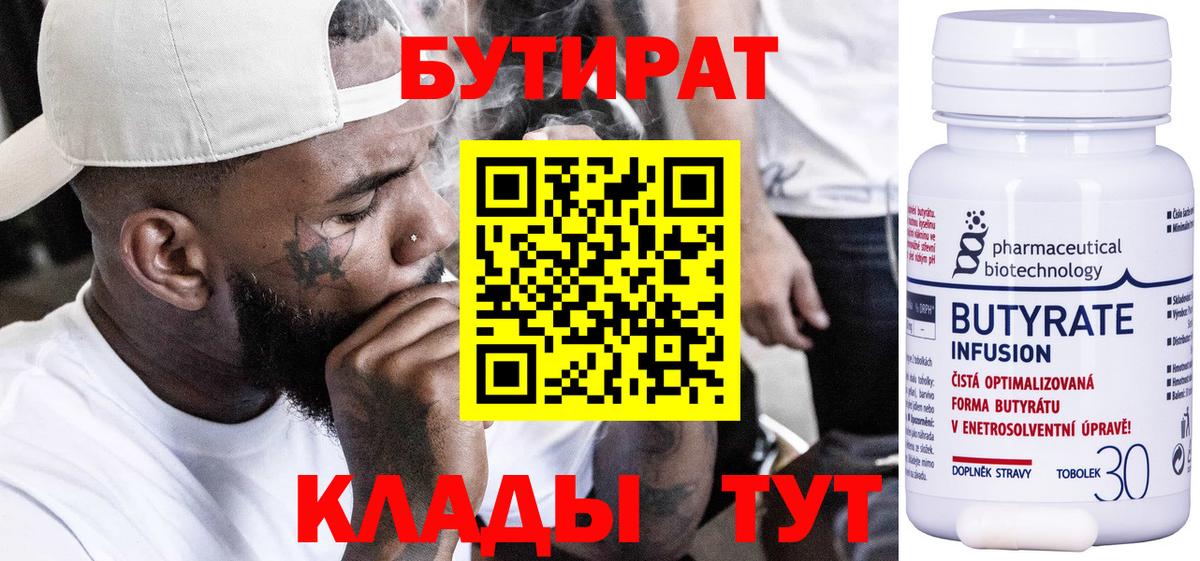 Большой Камень  БУТИРАТ  Вход с VPN  БУТИРАТ вода 
