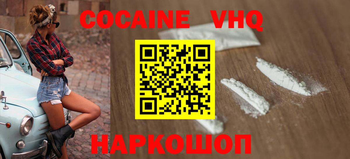 КОКАИН 98%  Вход с VPN  Большой Камень  Кокаин Колумбийский 