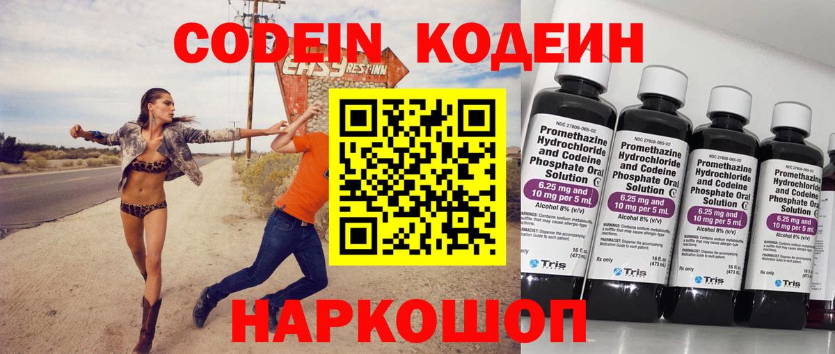 Кодеин Purple Drank  Кодеин Purple Drank  Вход с VPN  Большой Камень 