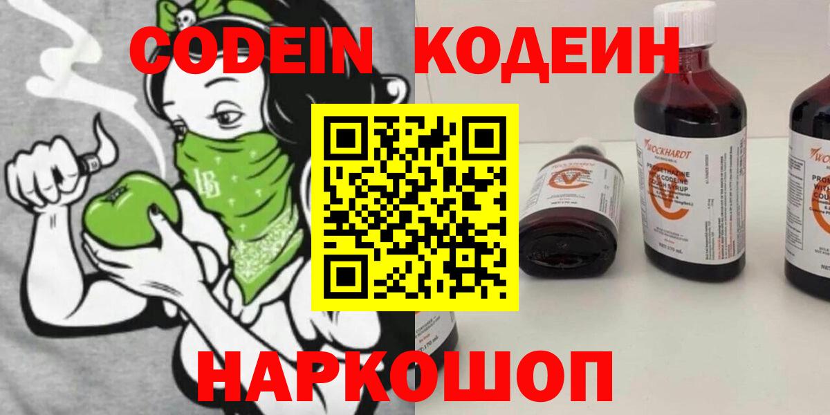 Кодеиновый сироп Lean напиток Lean (лин) Большой Камень