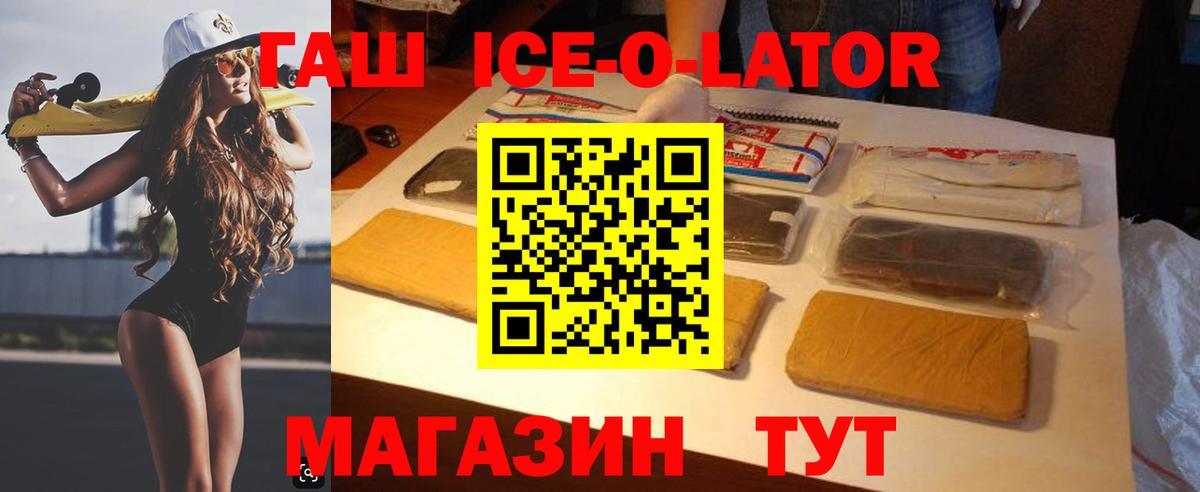 Гашиш  ГАШ ice o lator  Вход с VPN  ГАШИШ VHQ  Большой Камень 