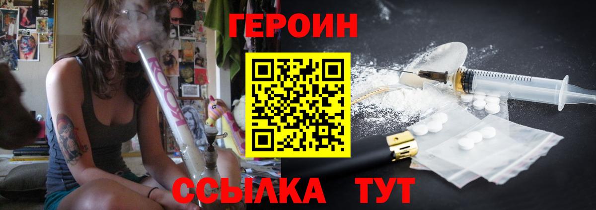 Героин  ГЕРОИН гречка  Вход с VPN  Большой Камень 