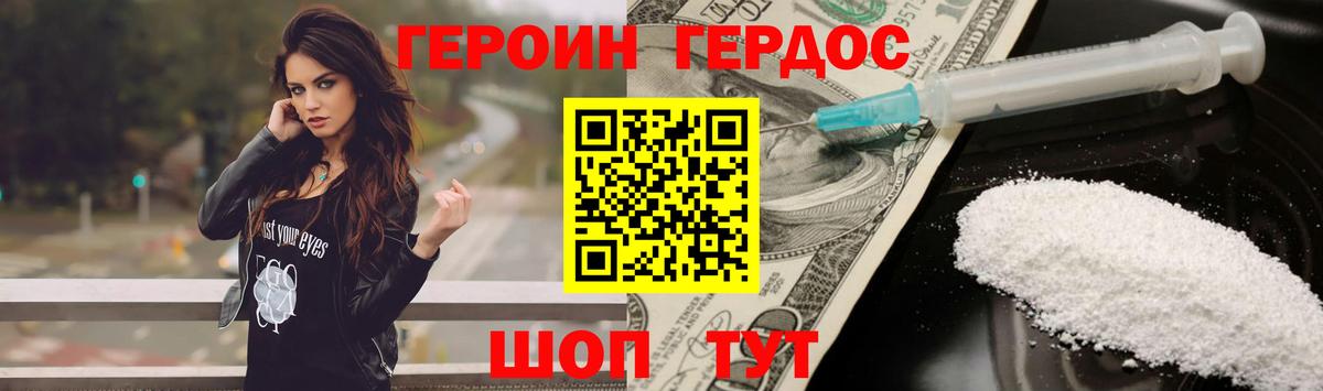 ГЕРОИН VHQ Большой Камень