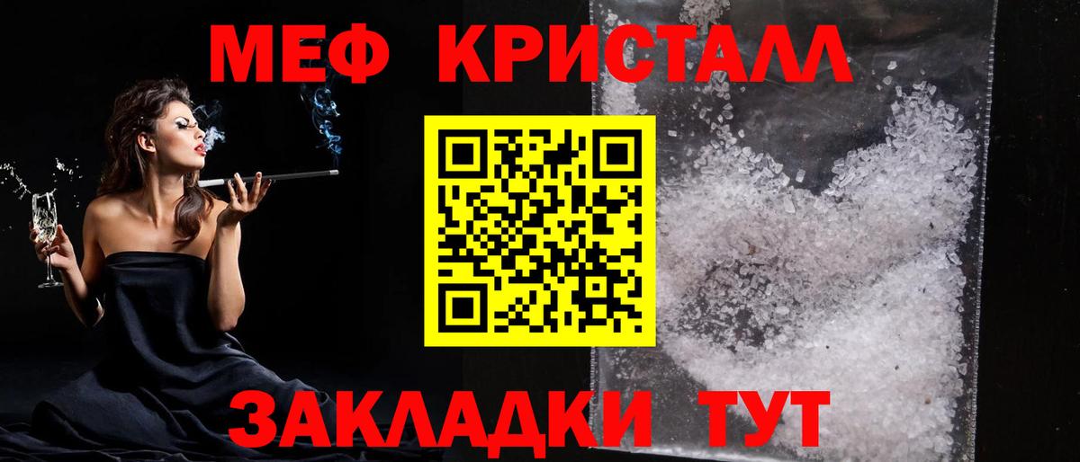 МЕФ кристаллы  Вход с VPN  Большой Камень  МЕФ  МЕФ мяу мяу 