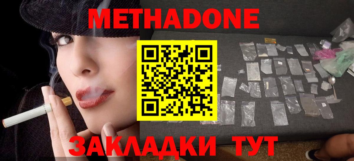 МЕТАДОН methadone  Вход с VPN  МЕТАДОН белоснежный  Большой Камень 