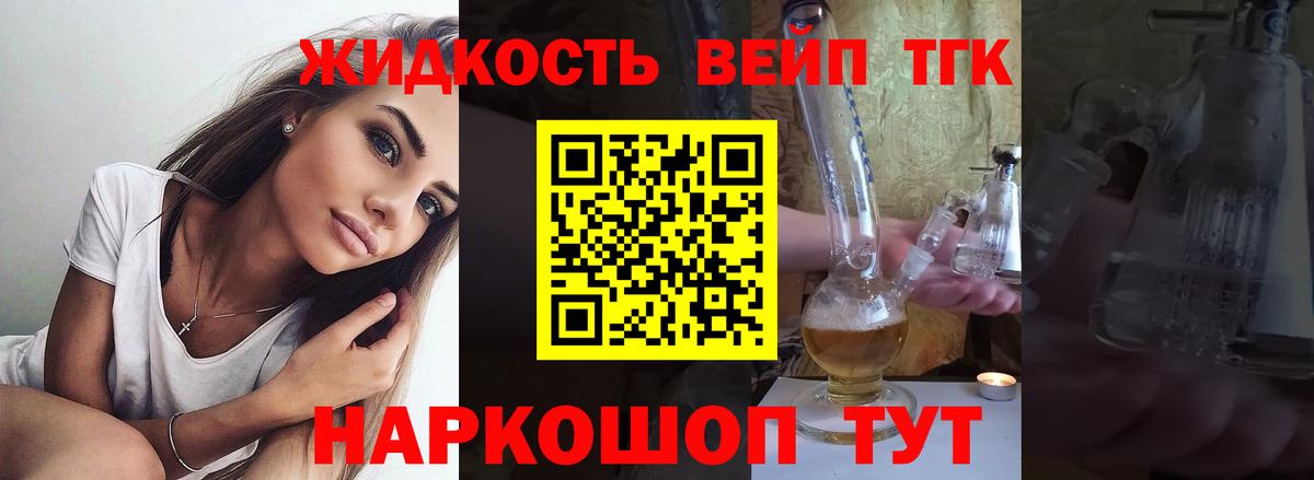 Дистиллят ТГК вейп Большой Камень